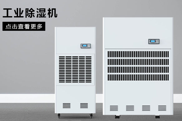 合肥除濕機(jī)廠家哪個好？