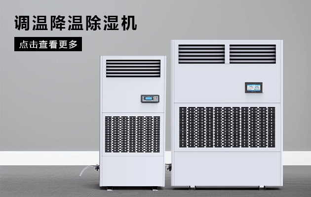冬季到，除濕起