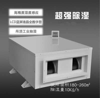 涂裝車間、噴漆房、晾干房用除濕機，干燥快不發(fā)白