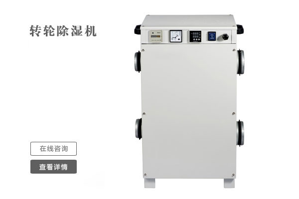 控制濕度，必不可少