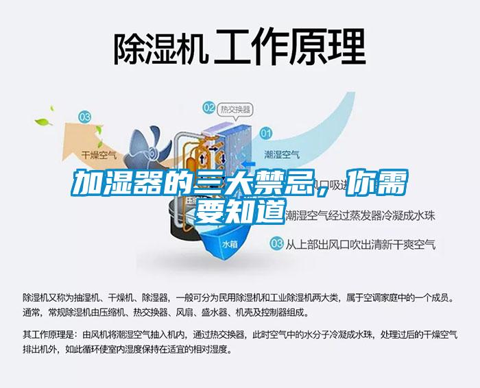 加濕器的三大禁忌，你需要知道