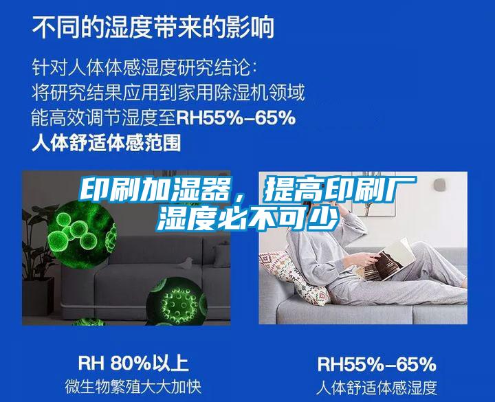 印刷加濕器，提高印刷廠濕度必不可少