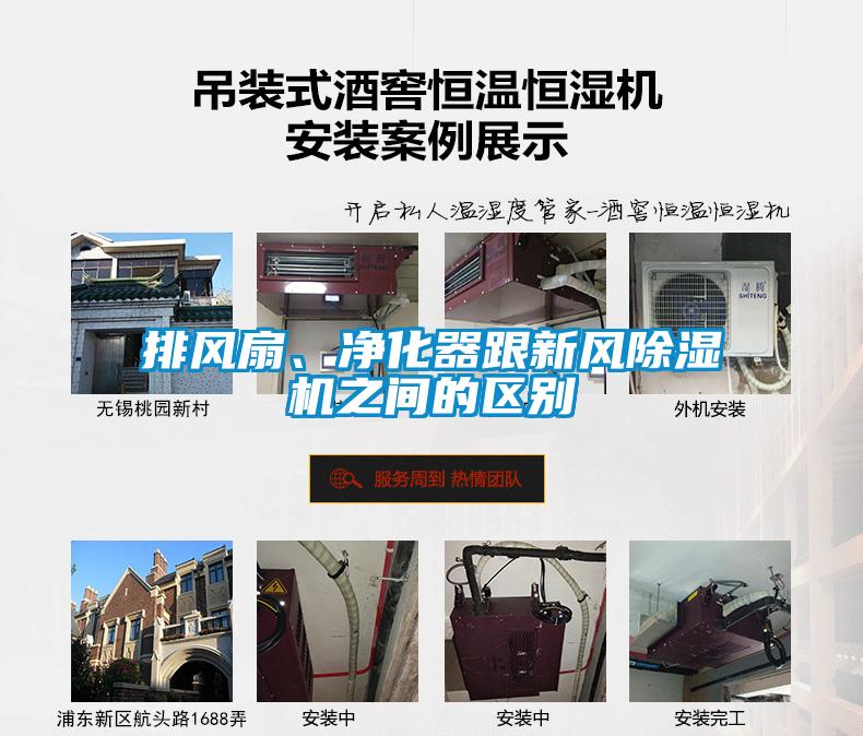 排風扇、凈化器跟新風除濕機之間的區(qū)別