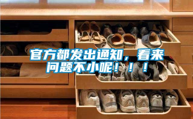 官方都發(fā)出通知，看來問題不小呢?。。?/></p>
						    <p style=