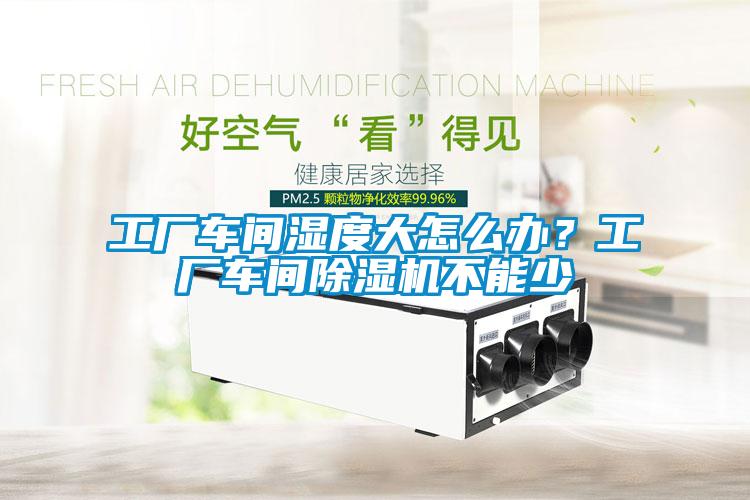 智能人員通道霧化消毒機(jī)，將新型病毒拒之門外
