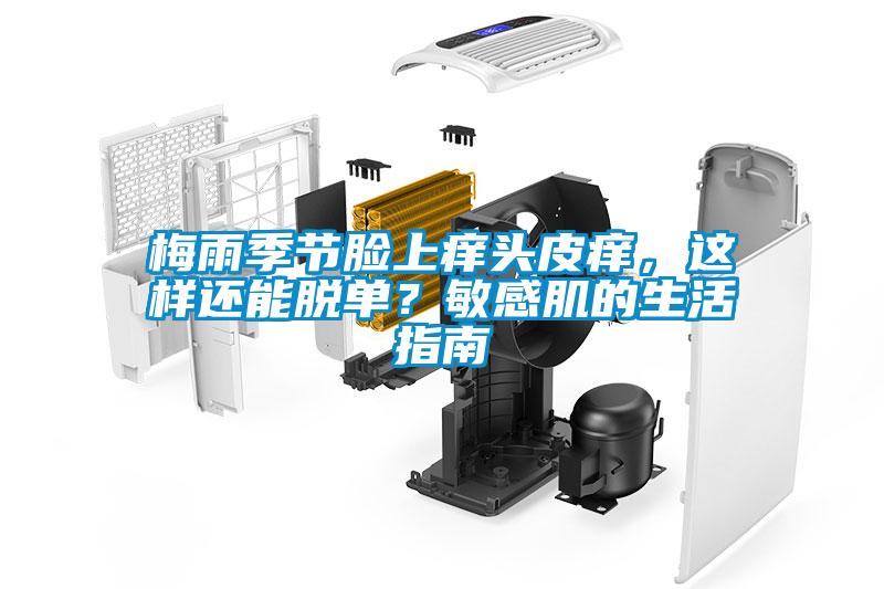 潮濕=“回南天”？ 真正的“回南天”是這樣的