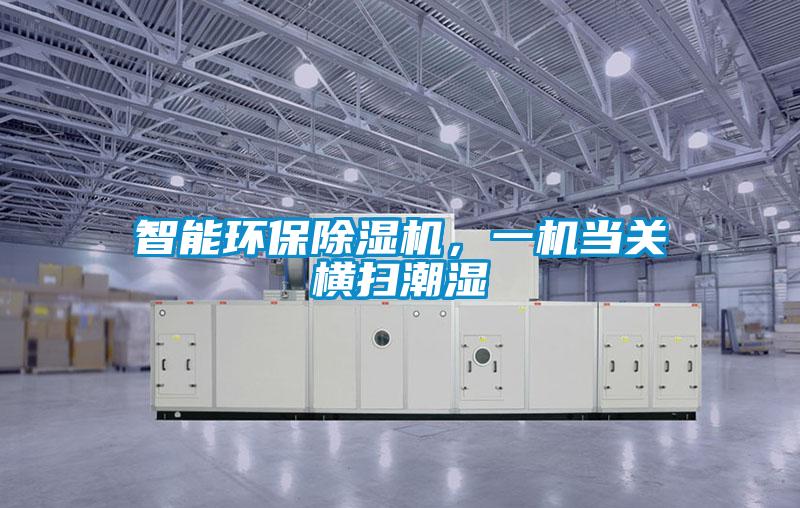 工程除濕機(jī)哪個(gè)品牌好，怎么選擇
