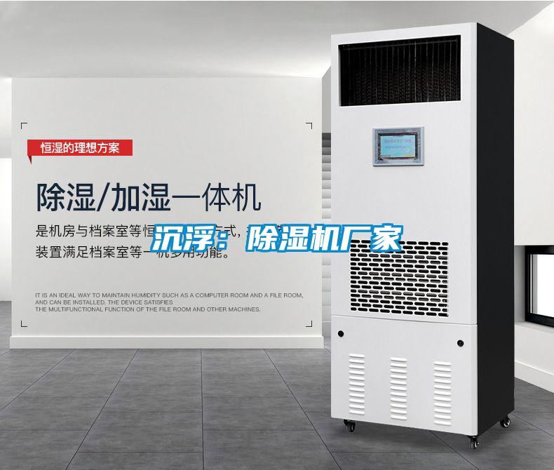 濕氣重易引發(fā)疾病，回南天就用安詩曼除濕機