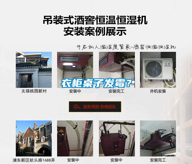衣柜桌子發(fā)霉？