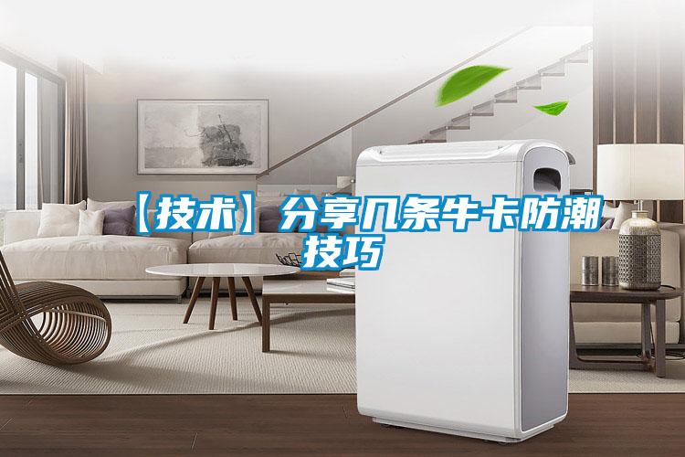 【技術】分享幾條?？ǚ莱奔记?/></p>
						    <p style=