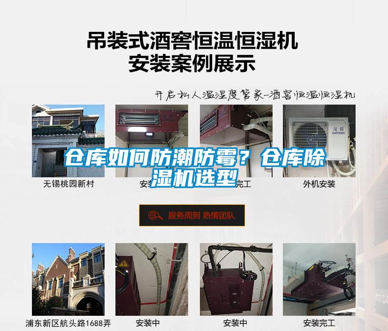 倉庫如何防潮防霉？倉庫除濕機(jī)選型