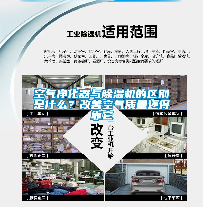 空氣凈化器與除濕機的區(qū)別是什么？改善空氣質量還得靠它