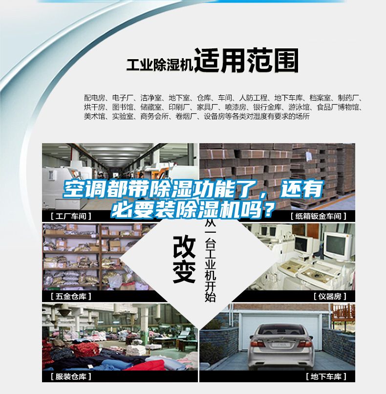 空調(diào)都帶除濕功能了，還有必要裝除濕機(jī)嗎？