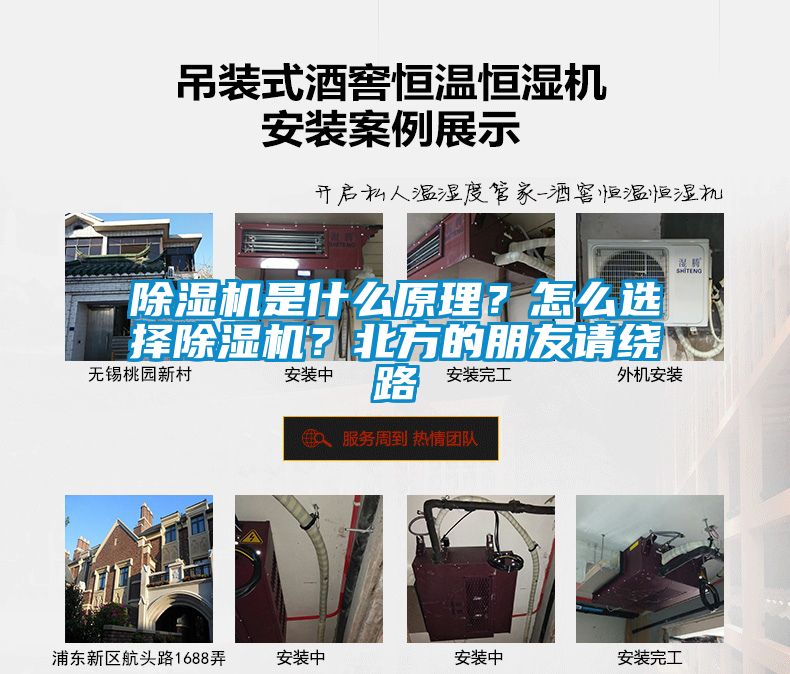 除濕機是什么原理？怎么選擇除濕機？北方的朋友請繞路