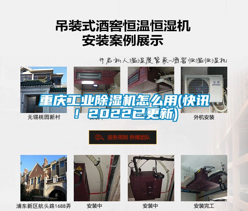 重慶工業(yè)除濕機怎么用(快訊！2022已更新)