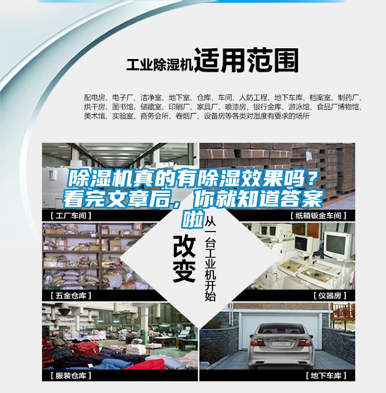 除濕機(jī)真的有除濕效果嗎？看完文章后，你就知道答案啦