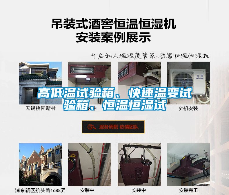 高低溫試驗箱、快速溫變試驗箱、恒溫恒濕試